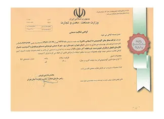 گواهینامه فعالیت صنعتی